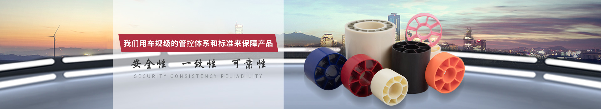天裕塑膠我們用車規(guī)級的管控體系和標準來保障產品安全性、一致性、可靠性