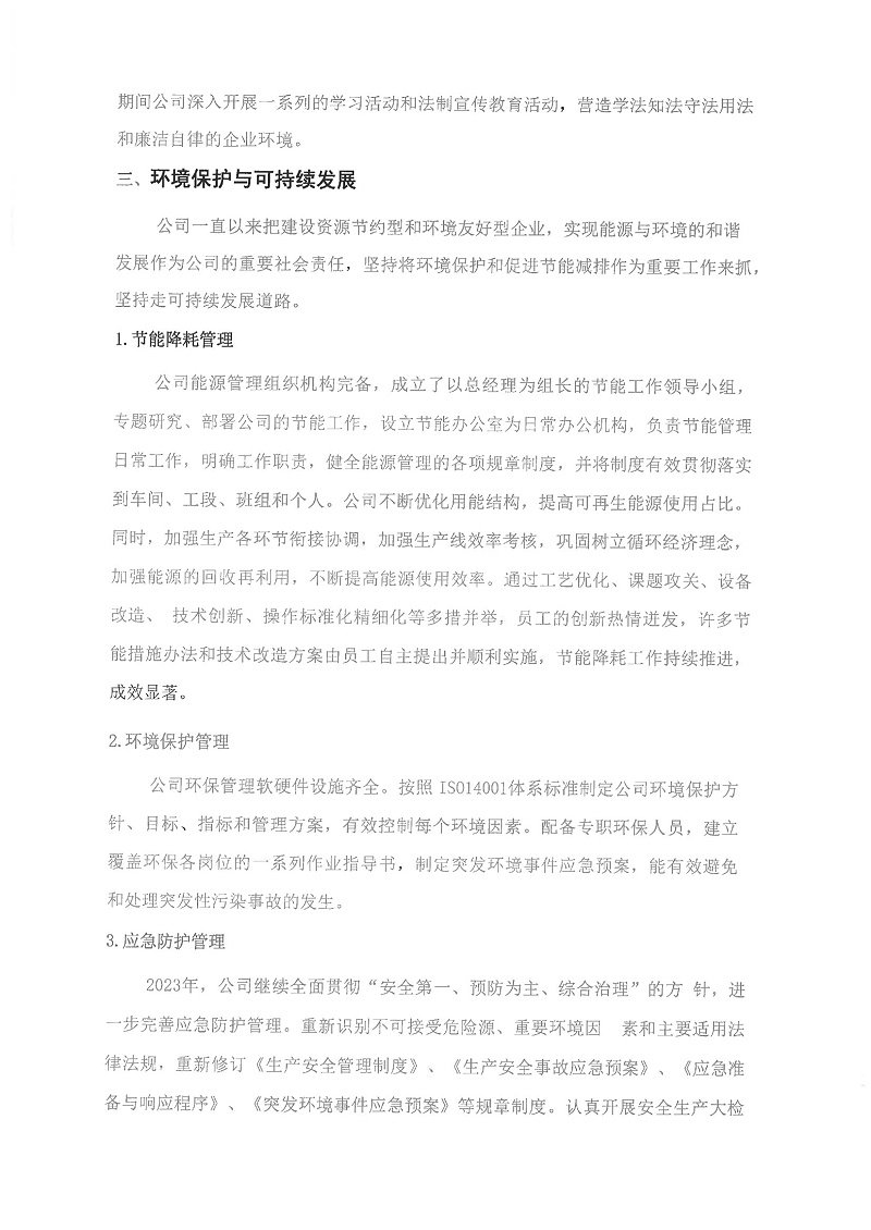 2023年度履行社會責任報告_04