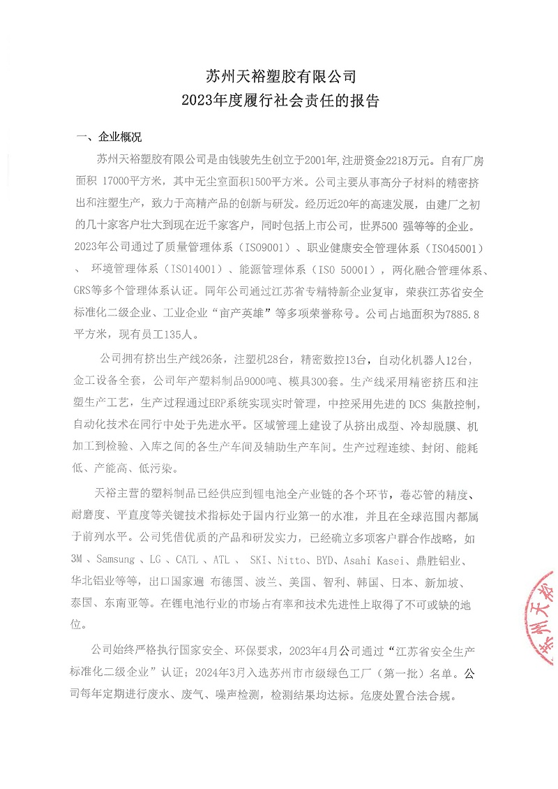2023年度履行社會責任報告_00