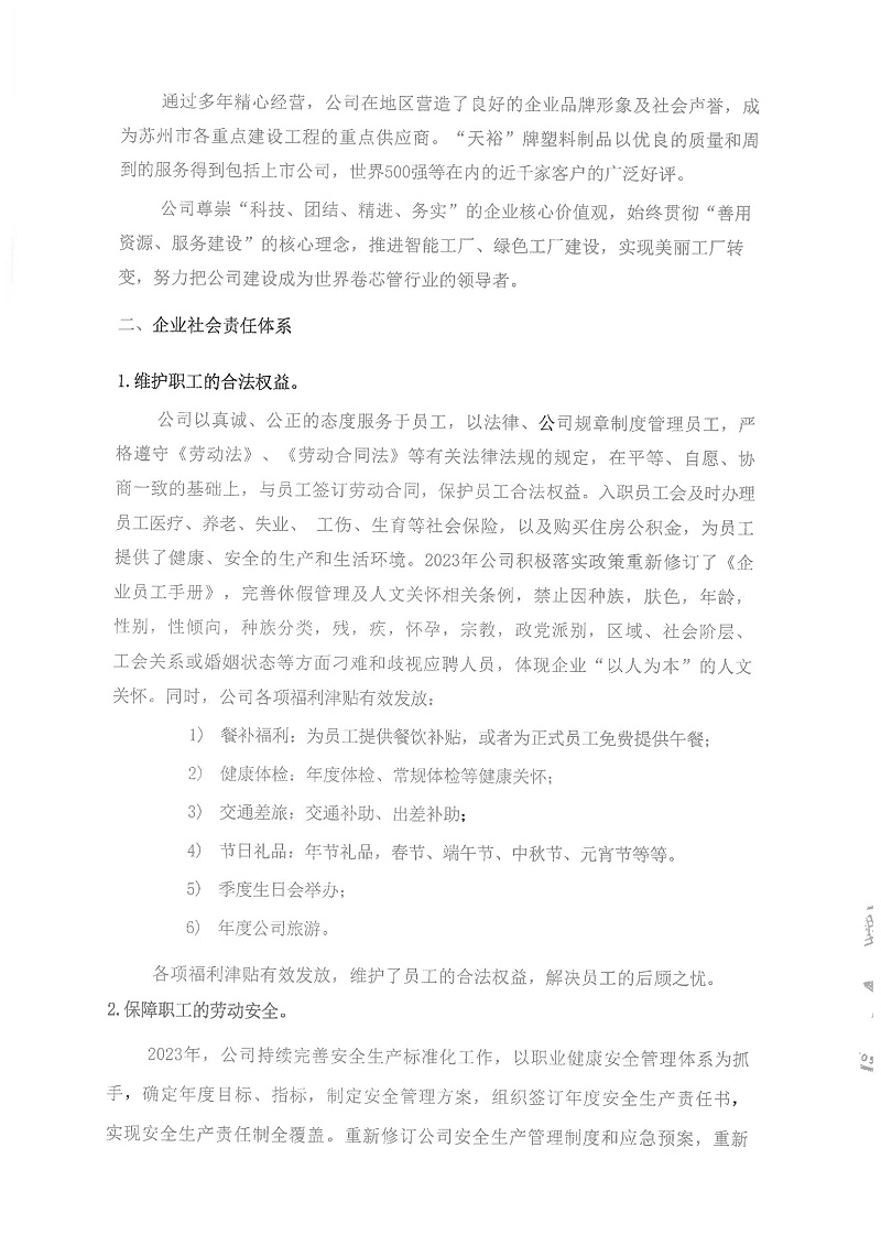 2023年度履行社會責任報告_01