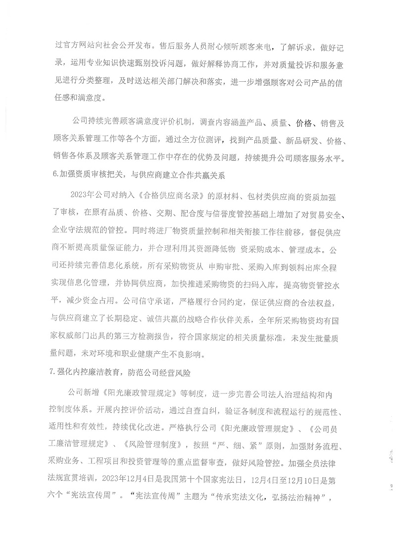 2023年度履行社會責任報告_03