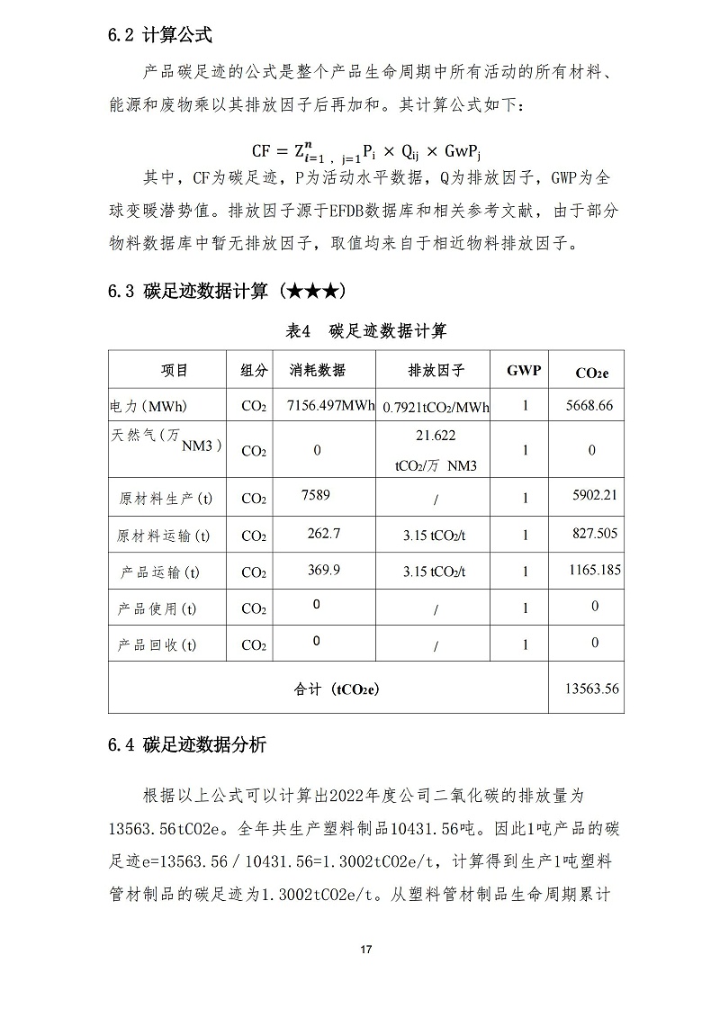 蘇州天裕塑膠有限公司-碳足跡報(bào)告_19