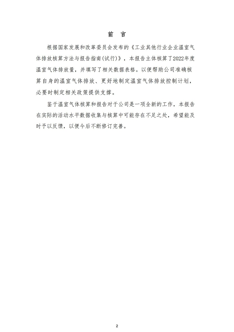 蘇州天裕塑膠管材制造企業(yè)溫室氣體排放報(bào)告_01