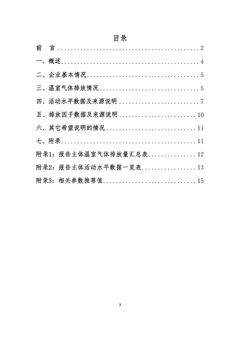 蘇州天裕塑膠管材制造企業(yè)溫室氣體排放報(bào)告_02
